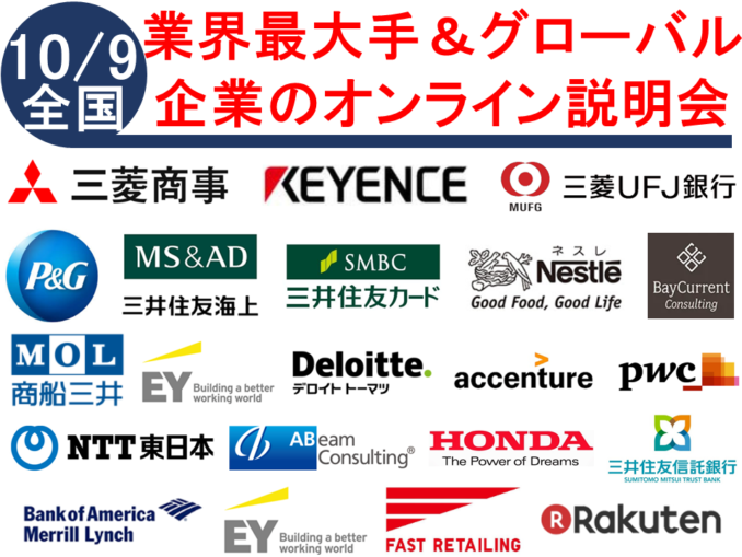 23卒対象 全国 10 9 土 オンライン合説 参加企業の平均年収は1 131万 高年収 グローバル一流企業中心の厳選32社合説 申込受付中 アスリートキャリアカレッジ