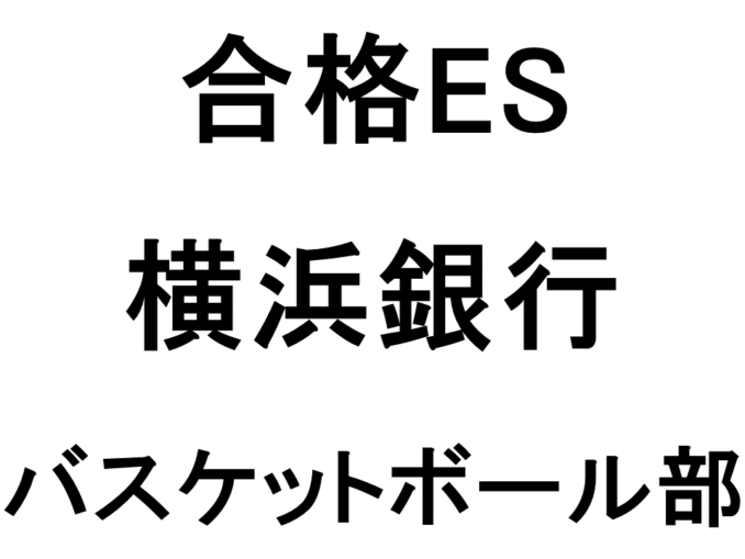 横浜銀行