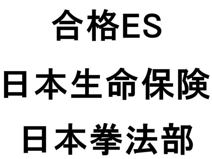 日本生命保険