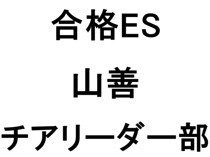 山善2