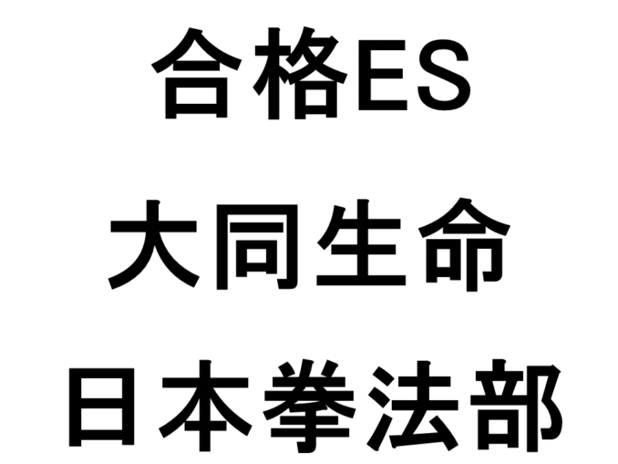 大同生命