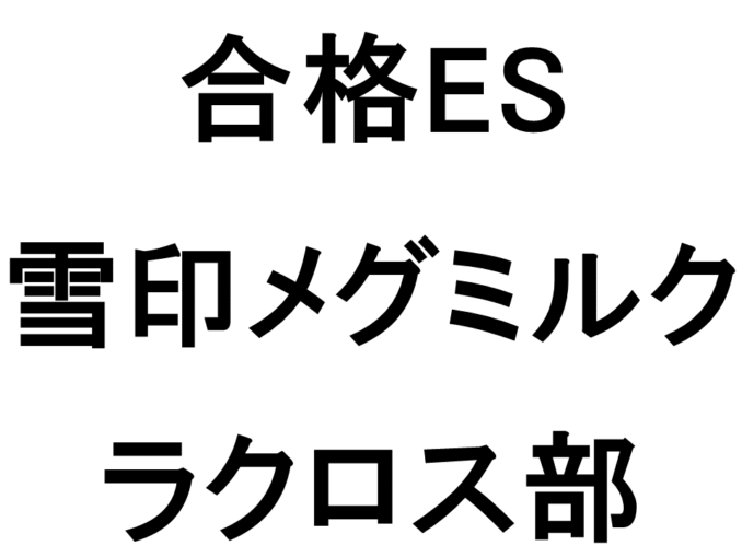 雪印メグミルク2