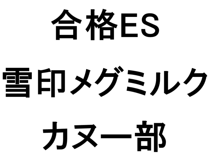 雪印メグミルク