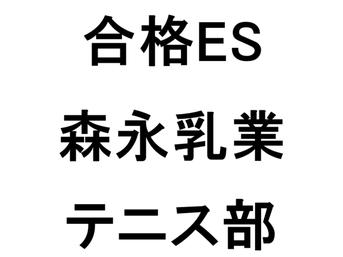 森永乳業