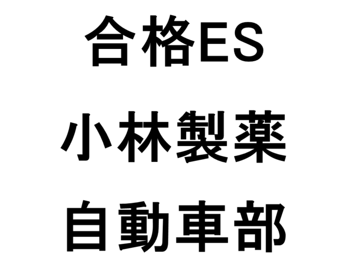 小林製薬1