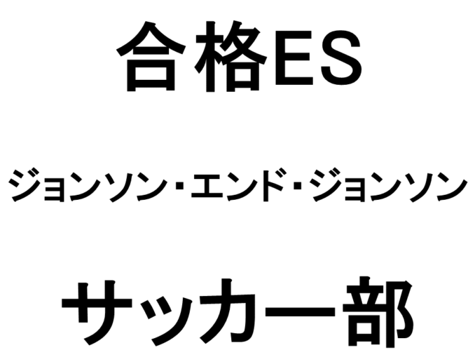 ジョンソン・エンド・ジョンソン