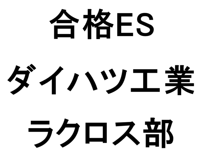 ダイハツ工業