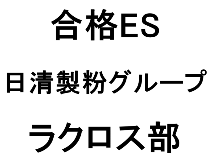 日清製粉グループ