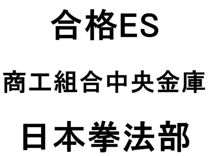 商工組合中央金庫