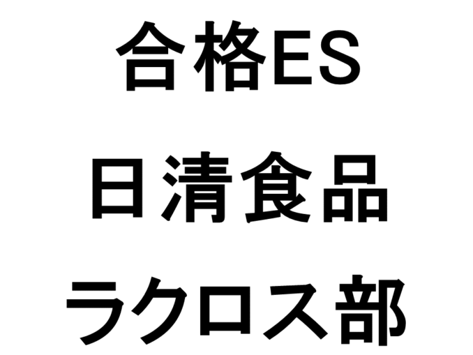 日清食品