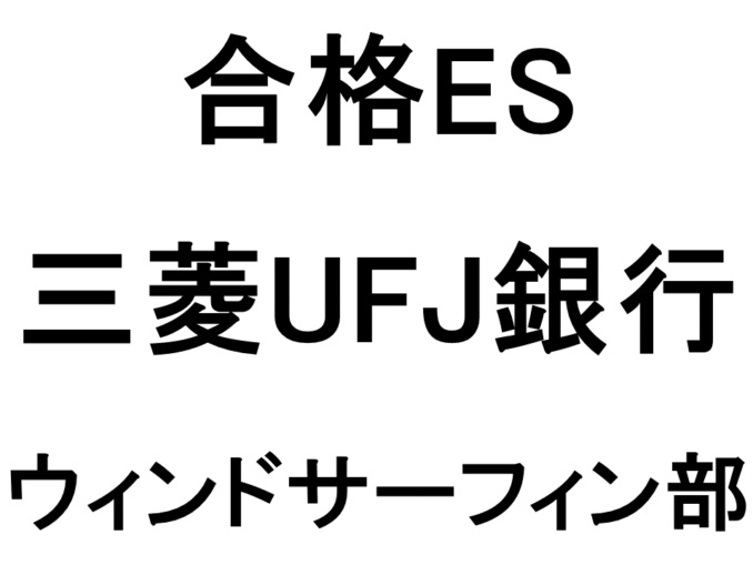 三菱UFJ銀行1