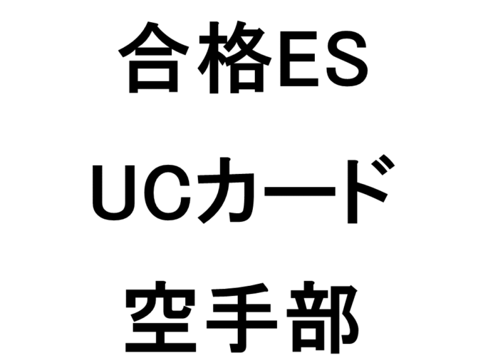 UCカード