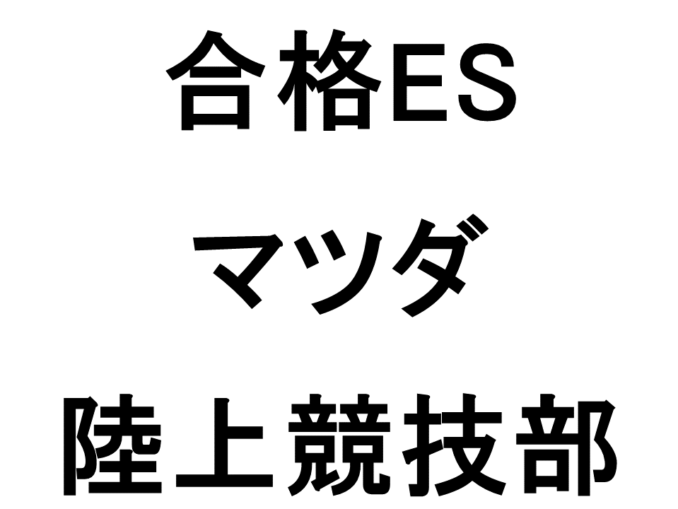 マツダ