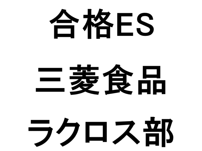 三菱食品