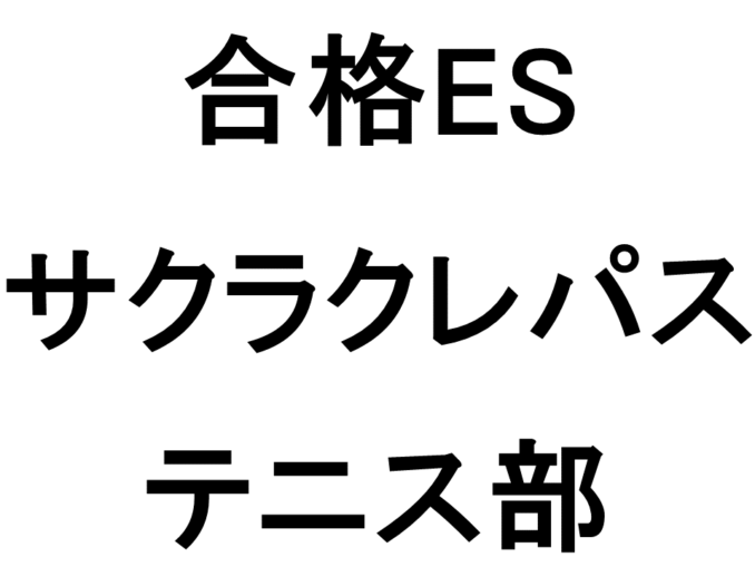 サクラクレパス