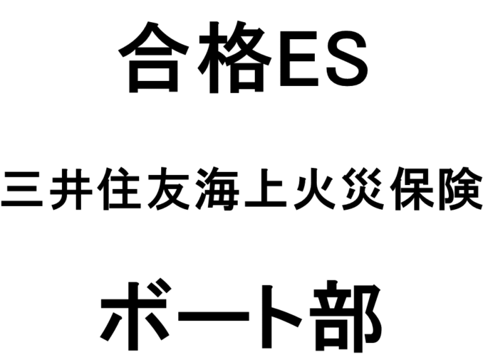 三井住友海上火災保険