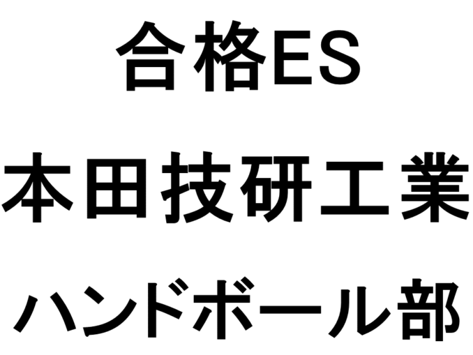 本田技研工業
