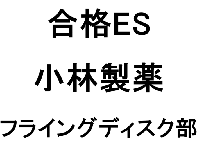 小林製薬
