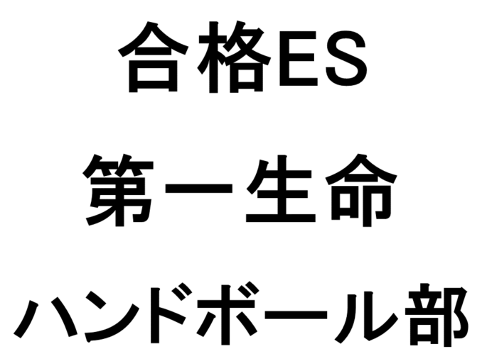 第一生命