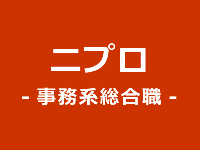 にぷろ