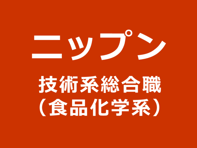 にっぷん