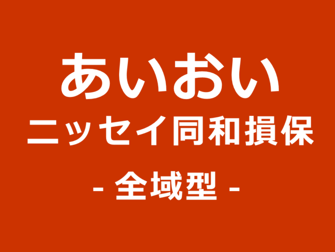 aioi