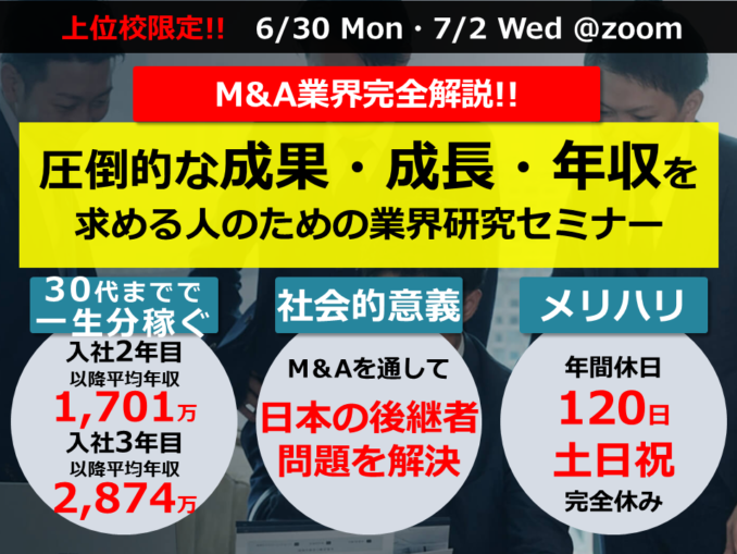 M&A_業界研究セミナー_03