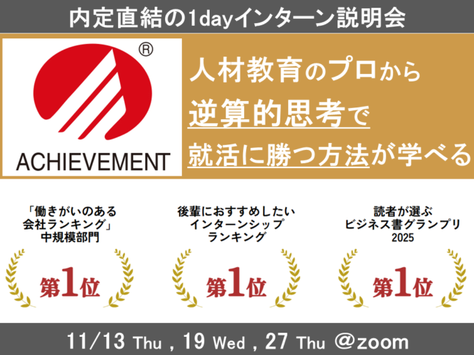 cdc_アチーブメント